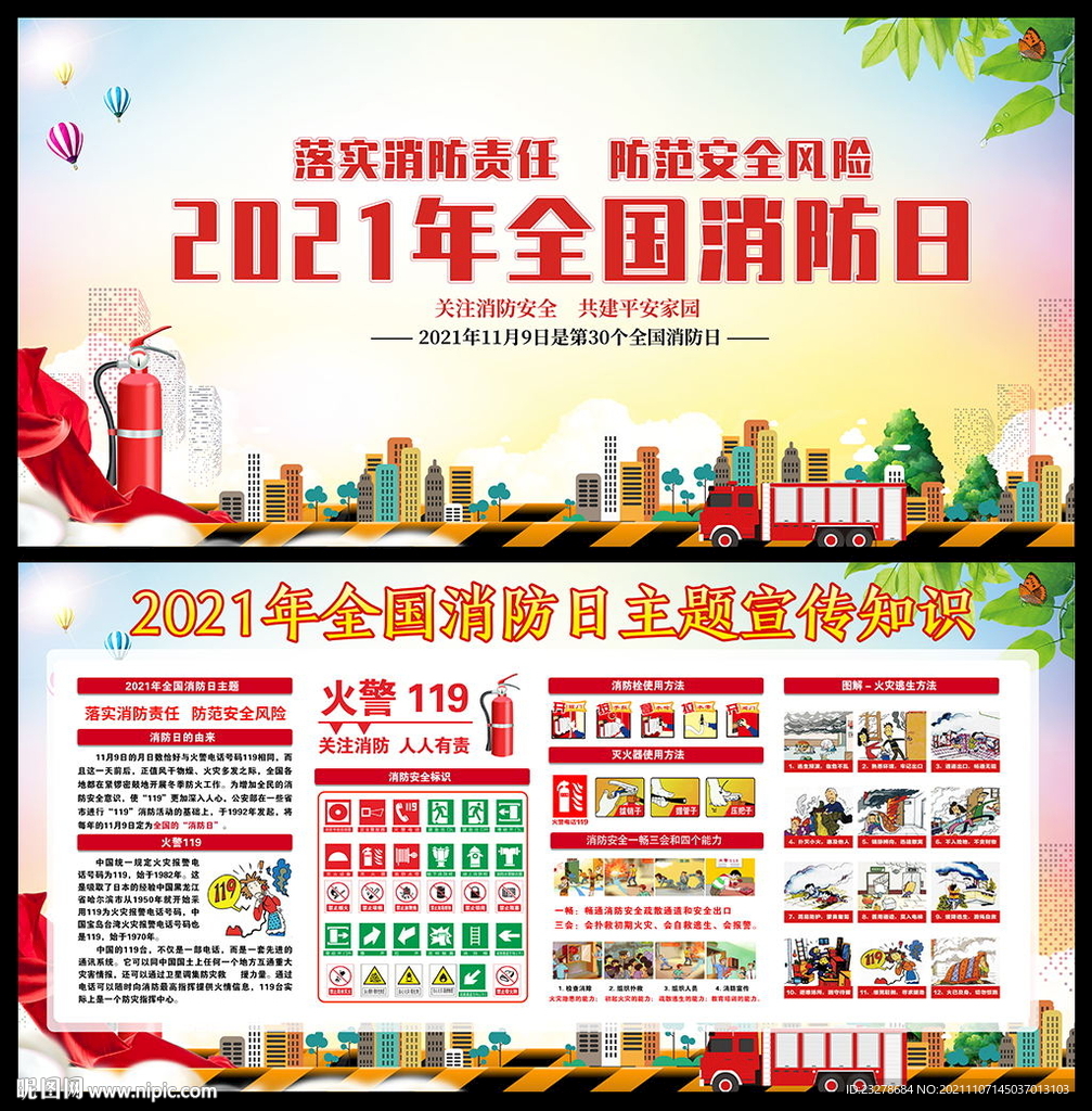 119消防月