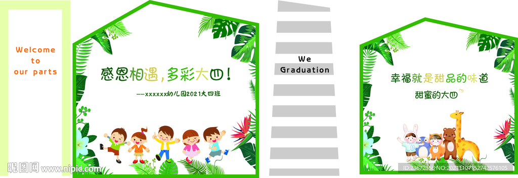 幼儿园毕业派对