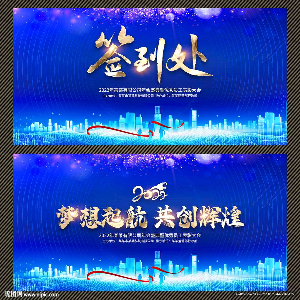 年会签到处背景