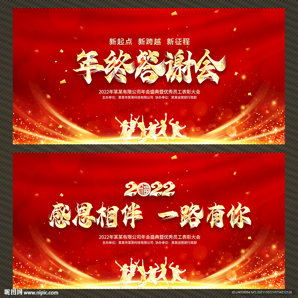 年终答谢会