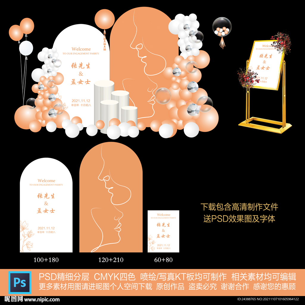 橘色订婚宴