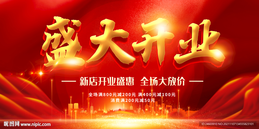 盛大开业
