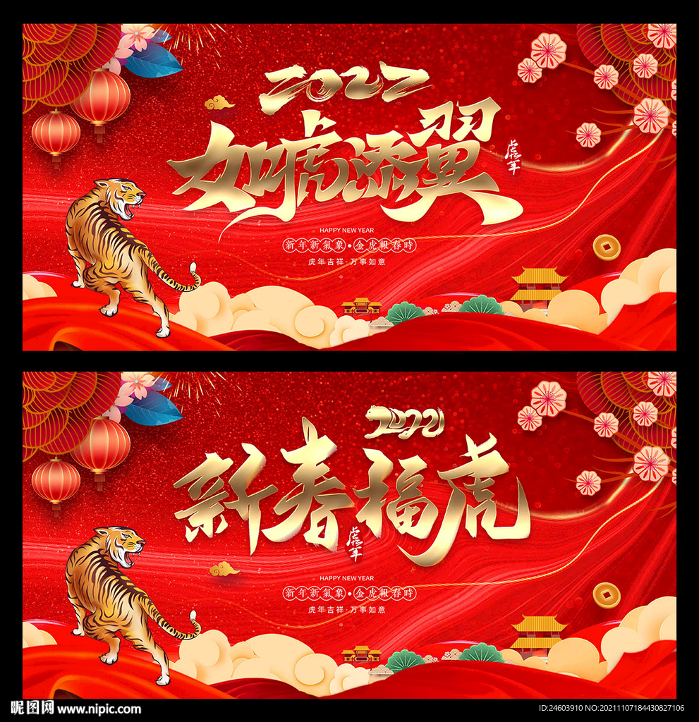 2022虎年新春福虎