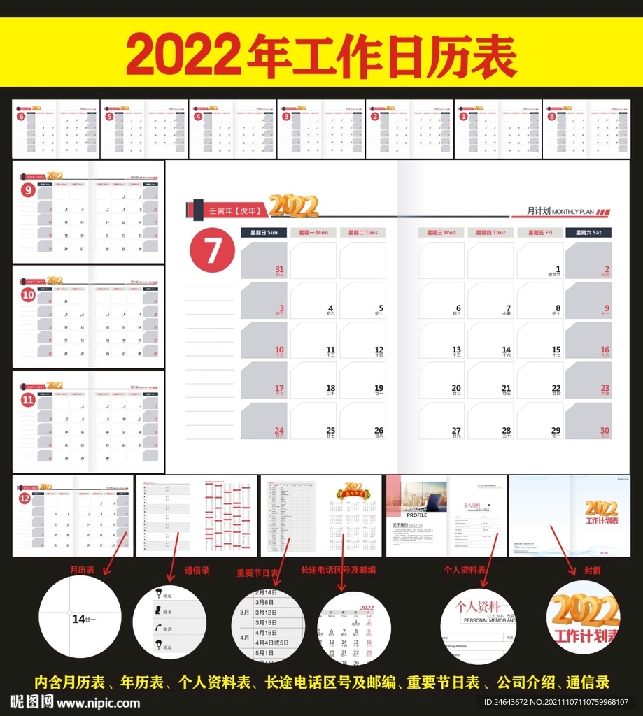 2022年台历