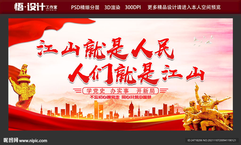 江山就是人民