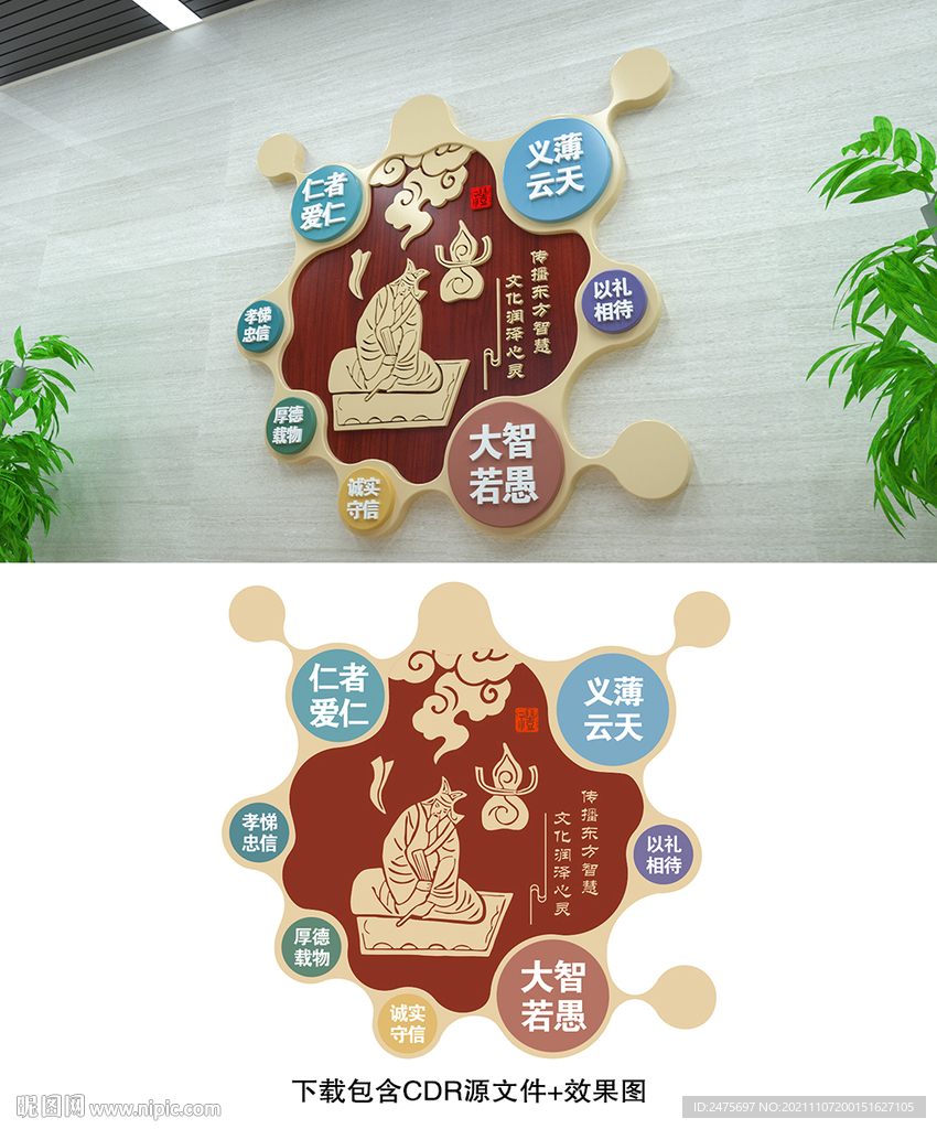 传统文化墙