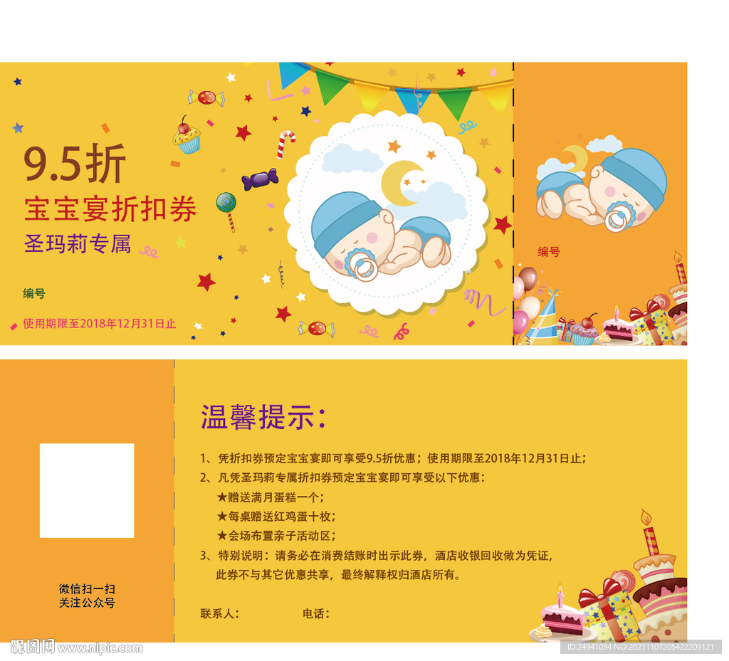宝宝宴折扣券代金券