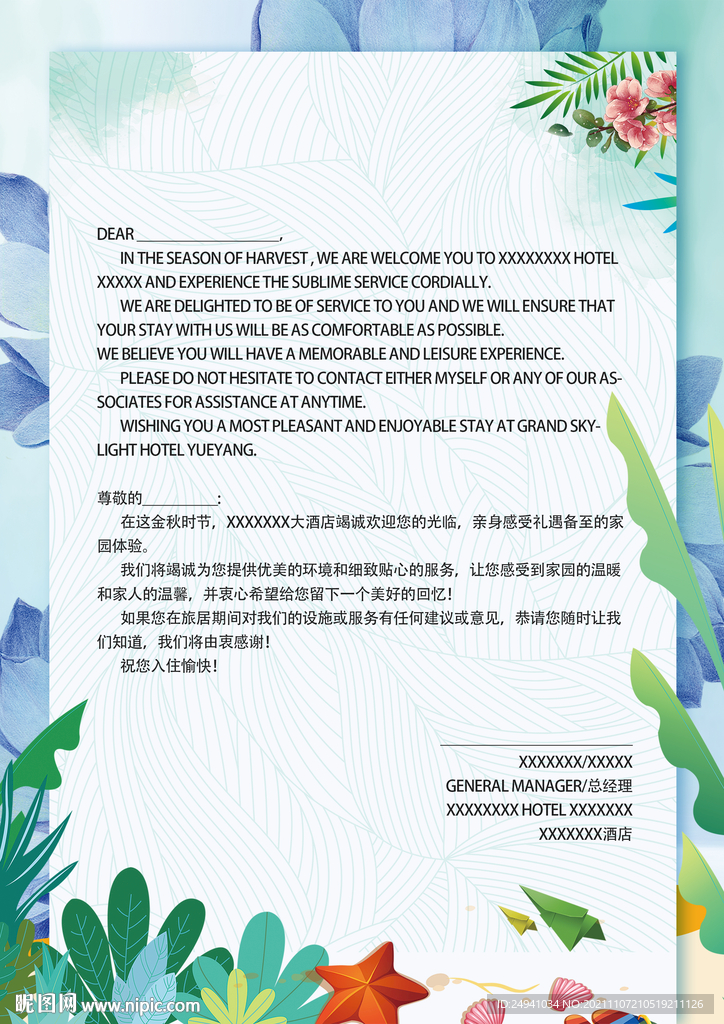 小清新感谢信
