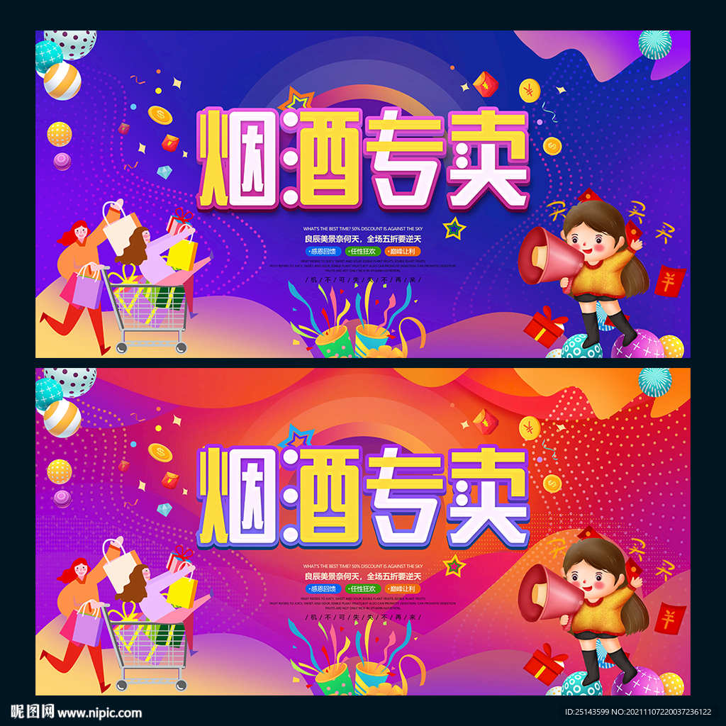 烟酒专卖