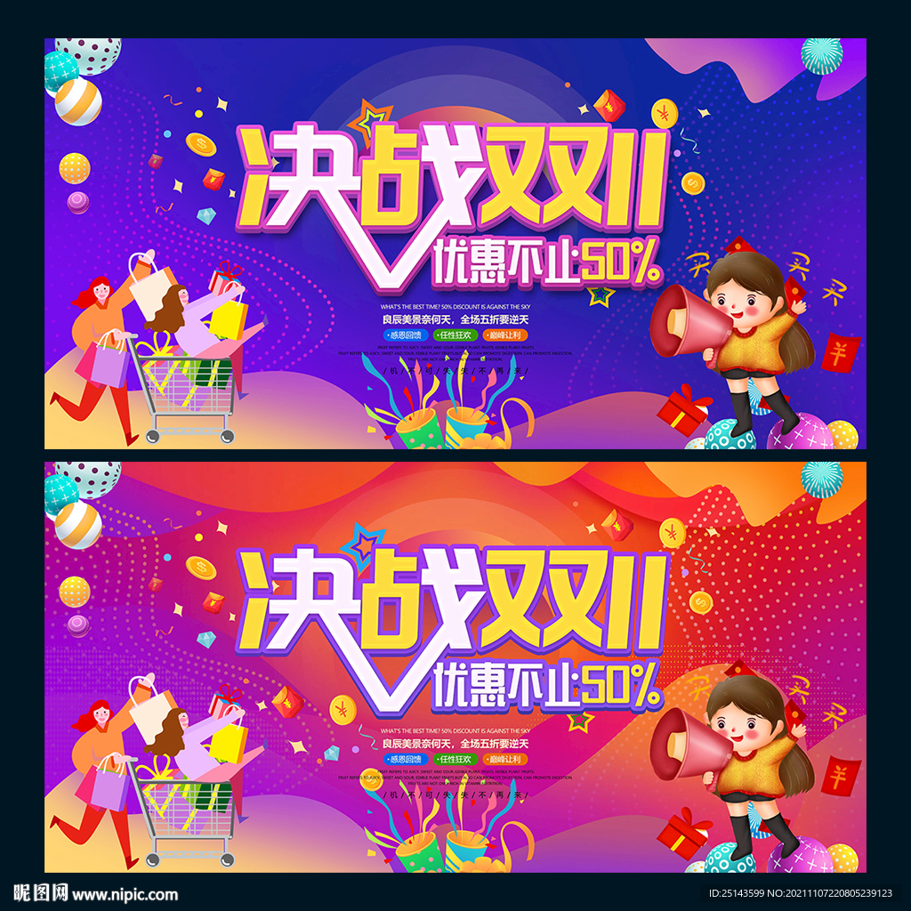 决战双11