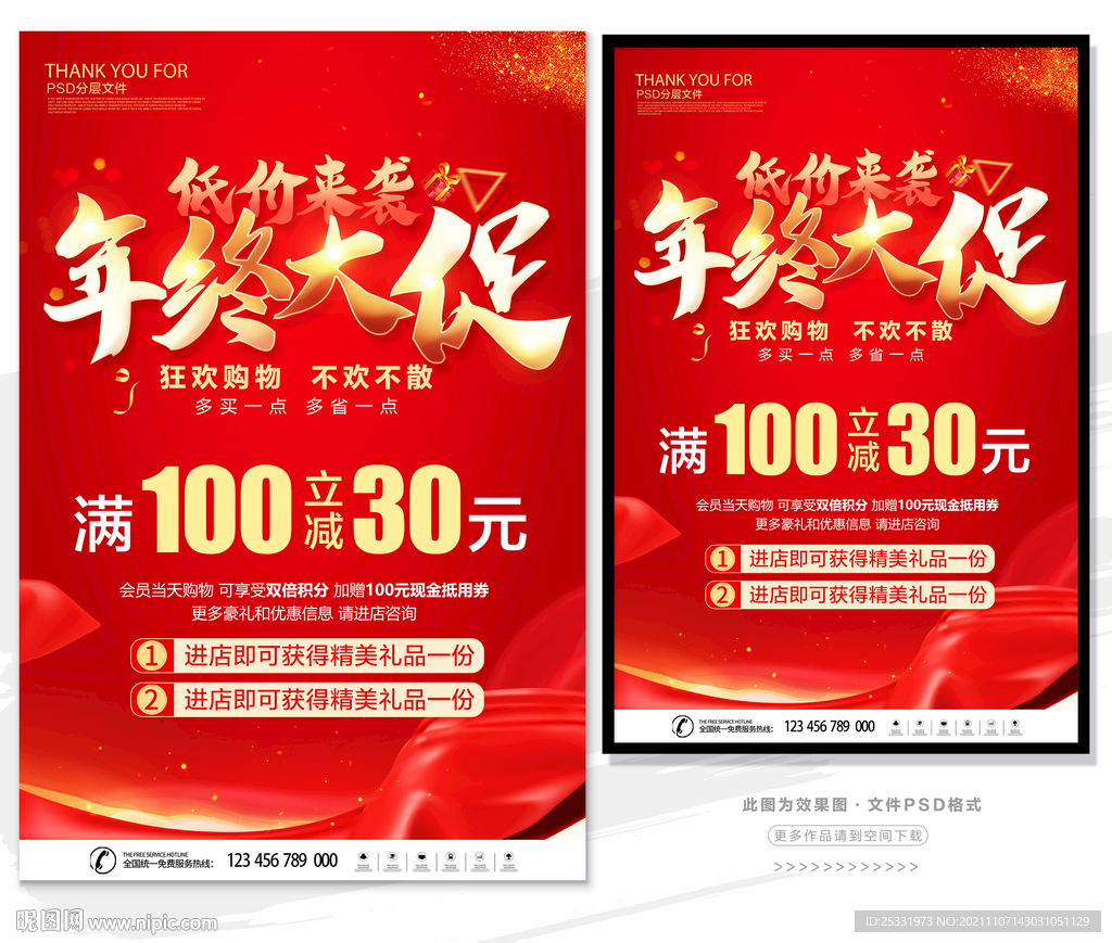  年终大促销