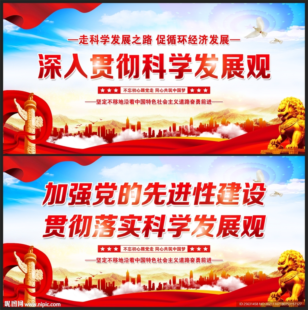 落实科学发展观