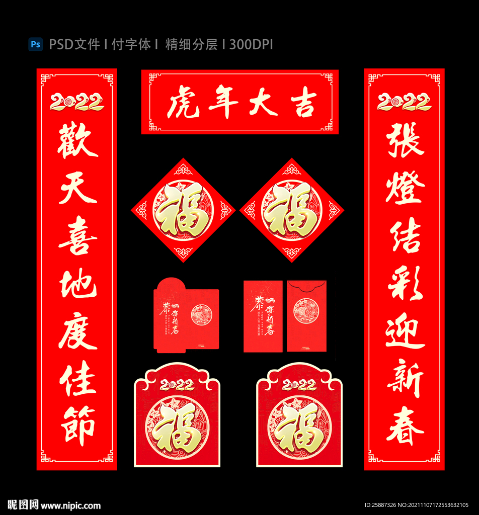 2022虎年春联
