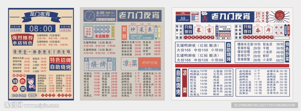 复古菜单