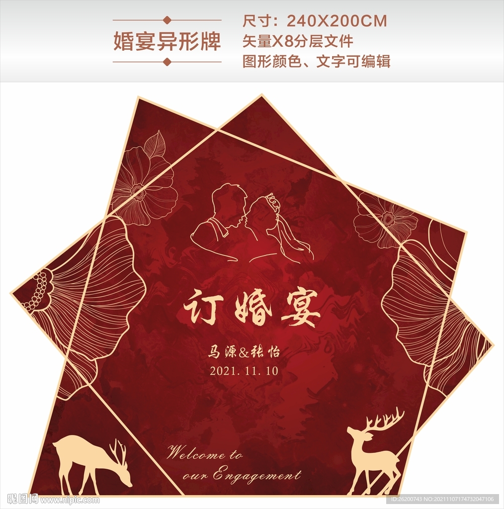婚礼异形牌