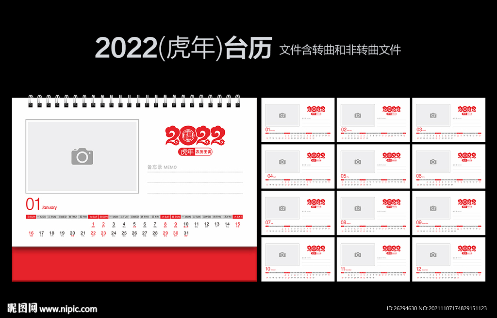 2022年台历