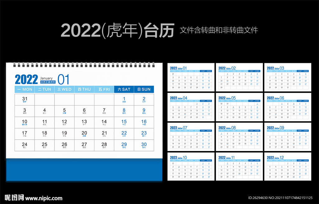 2022台历
