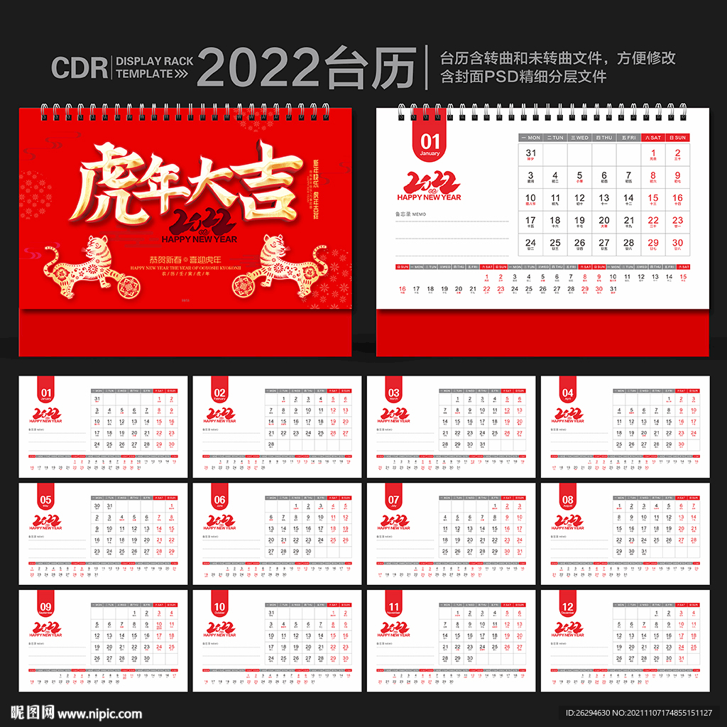 2022年台历