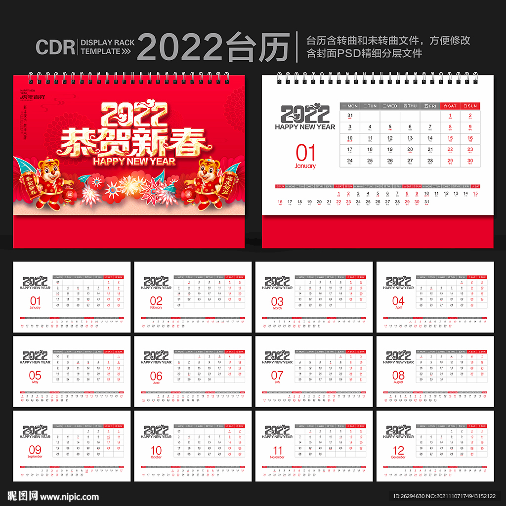 2022台历