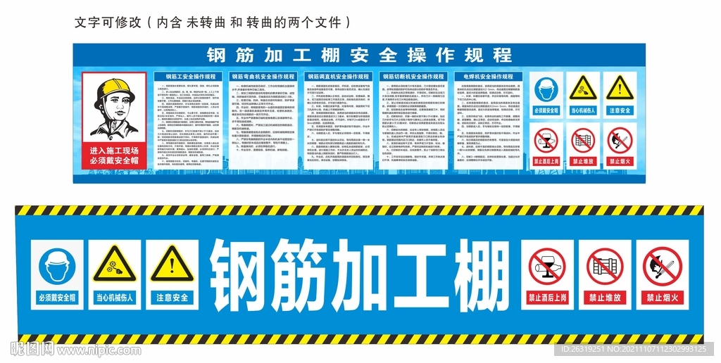 钢筋加工棚安全操作规程