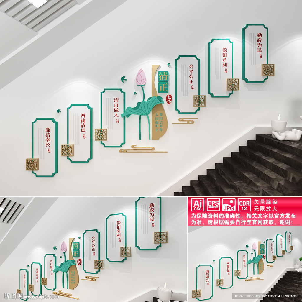 廉政楼道文化墙
