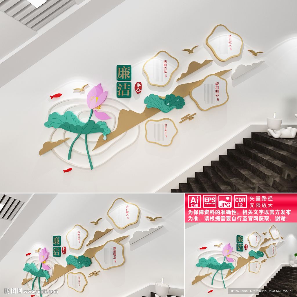 廉洁奉公楼道文化墙