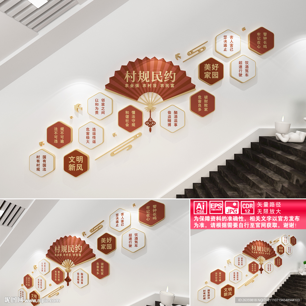 村规民约楼道文化墙