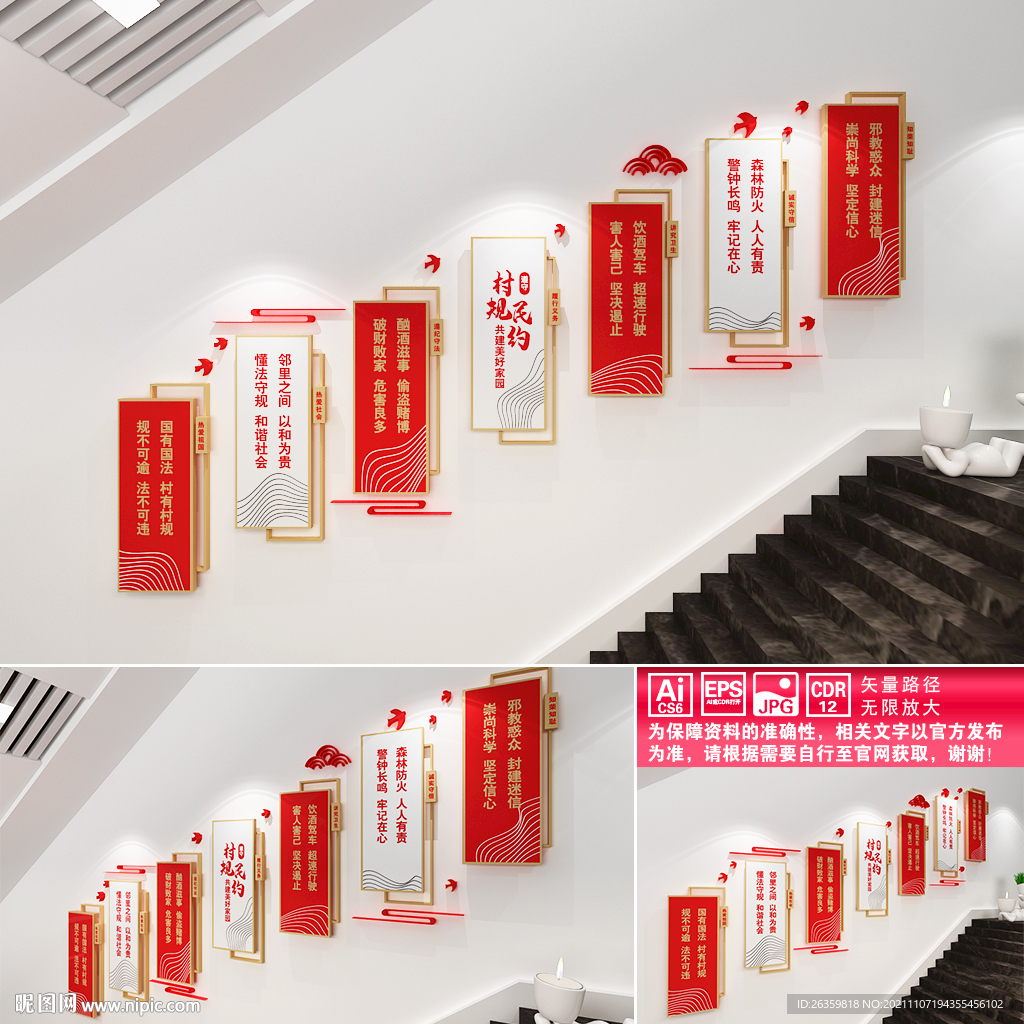 村规民约楼道文化墙