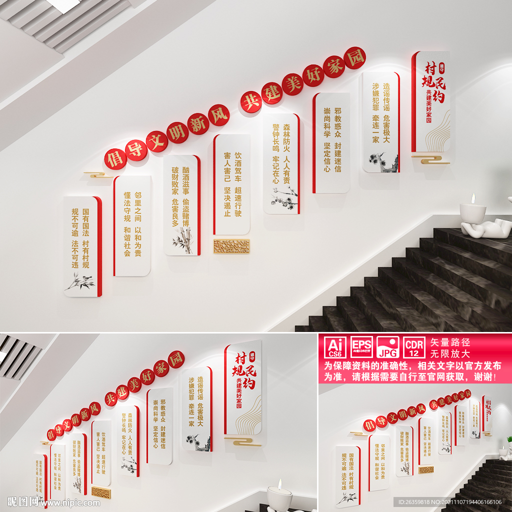 村规民约楼道文化墙