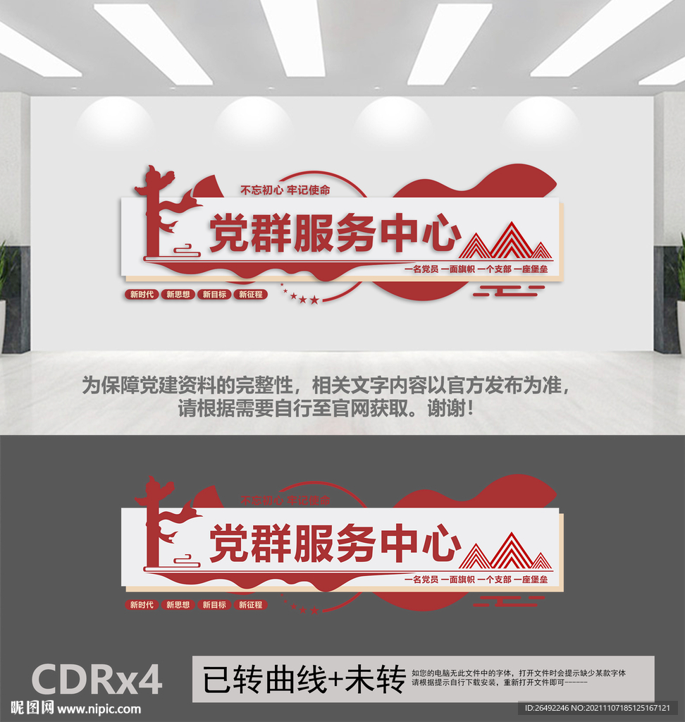 党群服务中心
