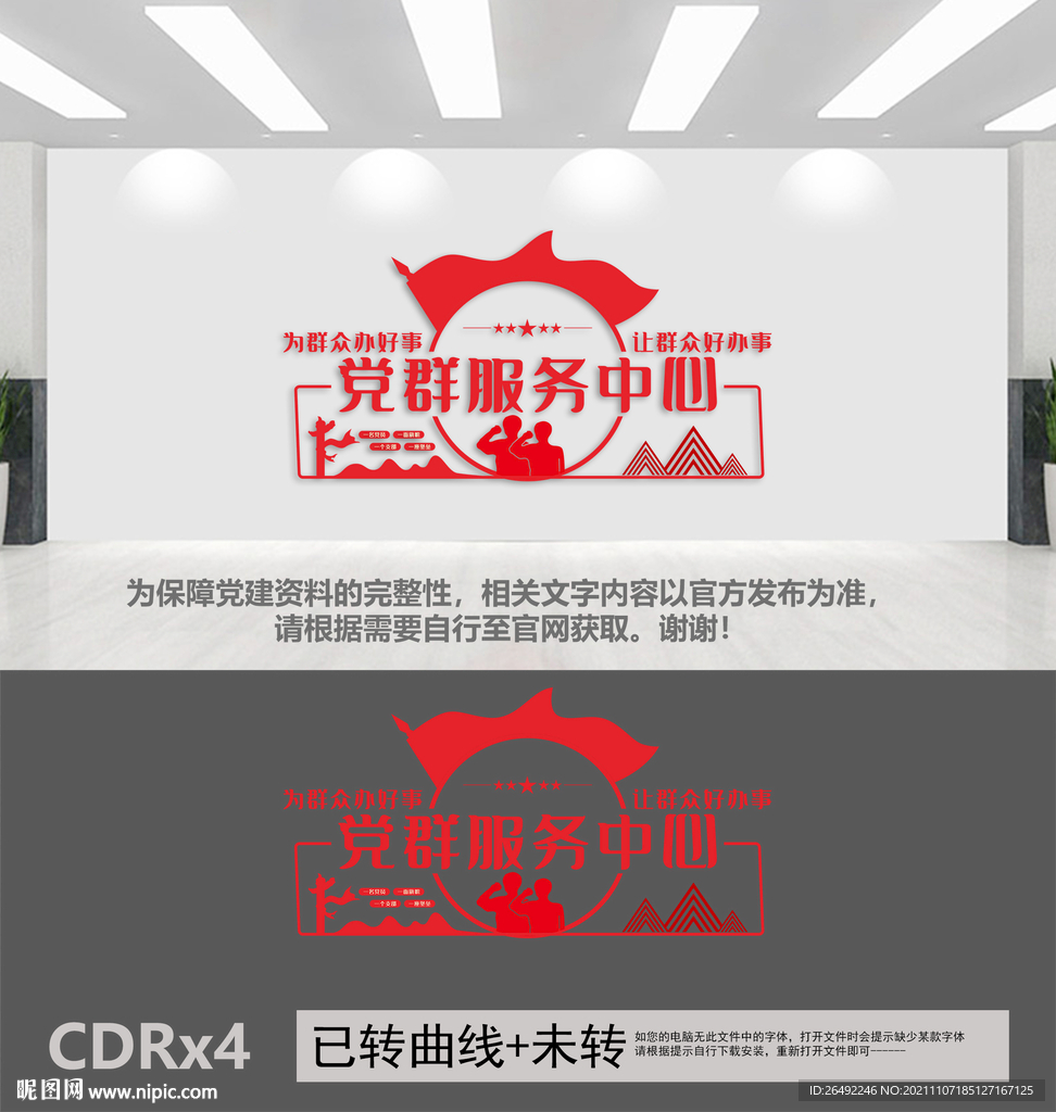 党群服务中心