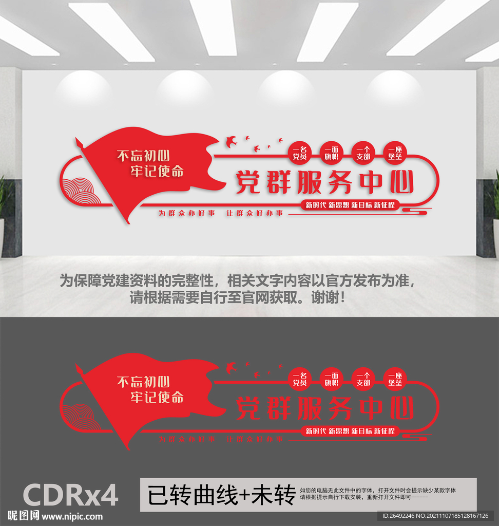党群服务中心
