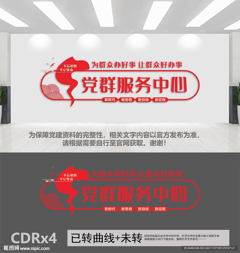 党群服务中心