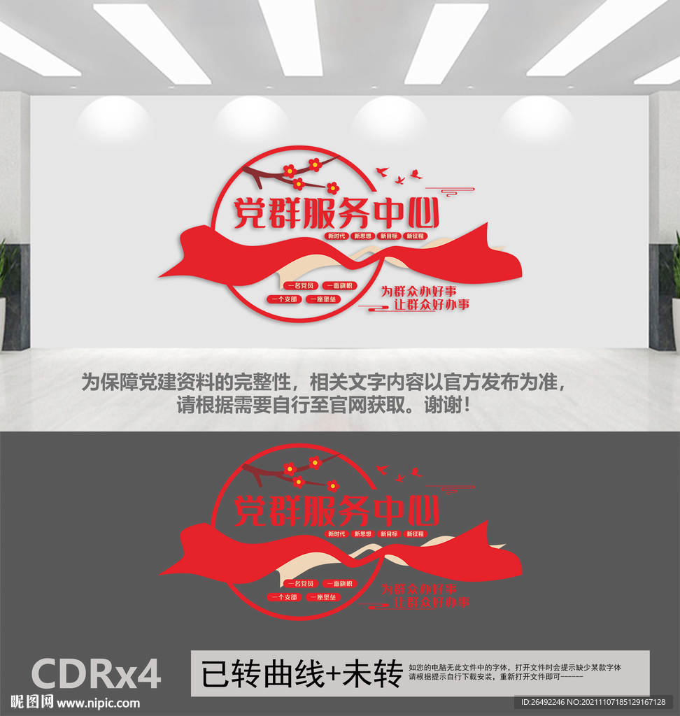党群服务中心