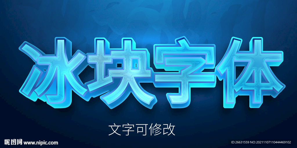 冰雪字体特效