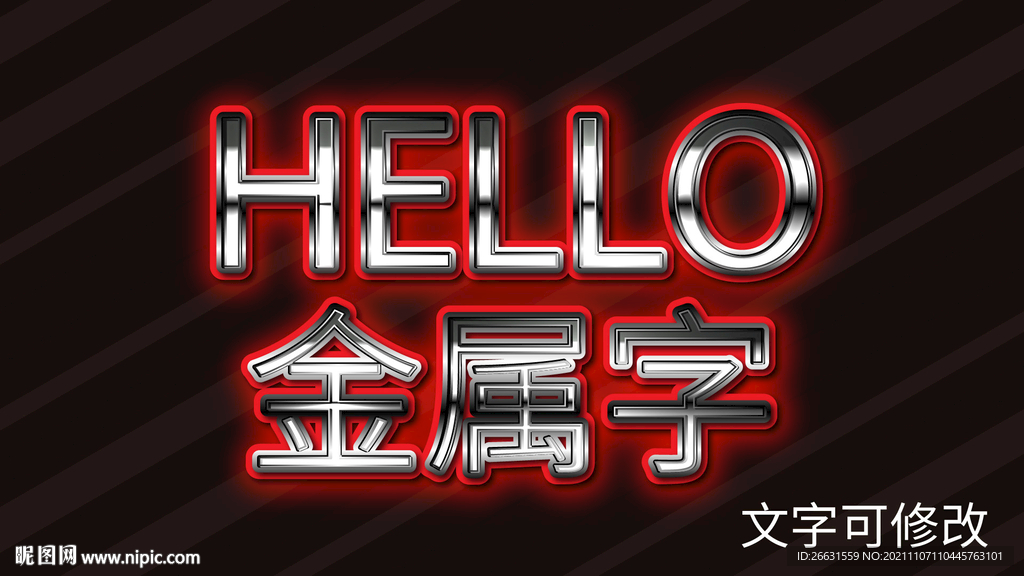 金属字