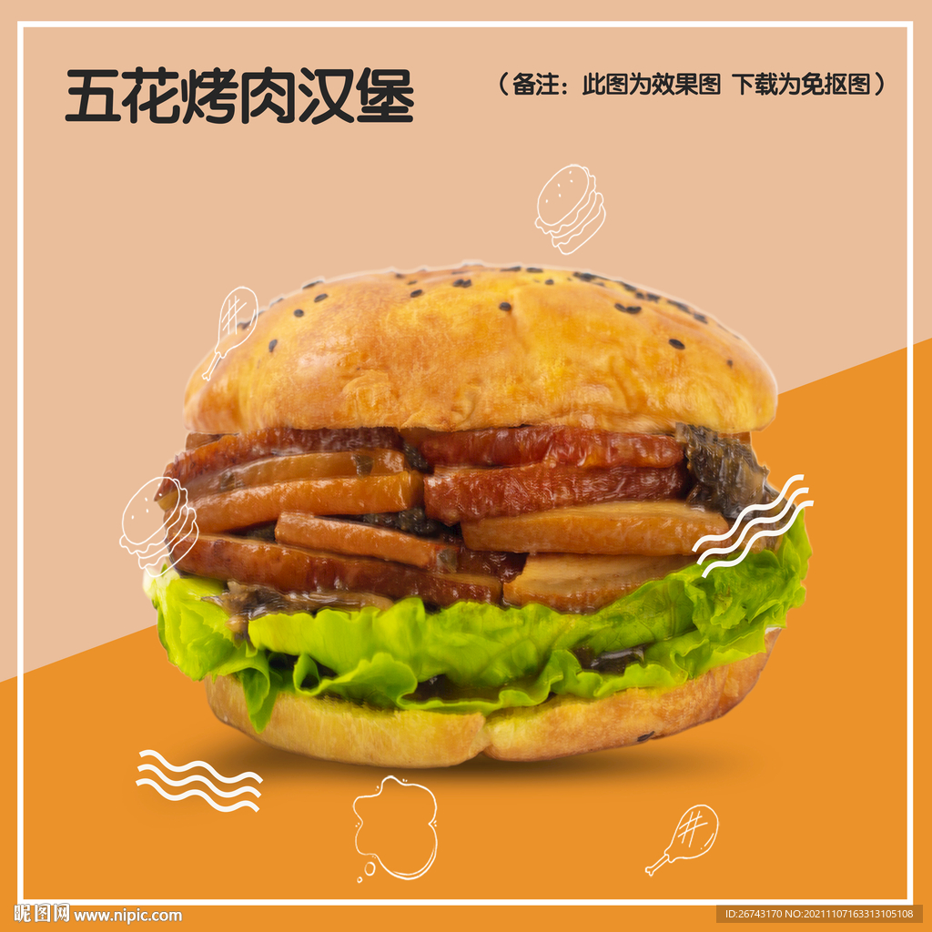 五花烤肉汉堡