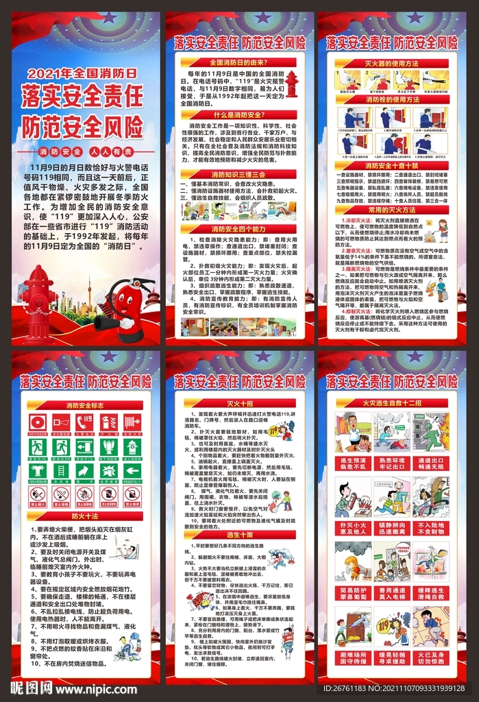 消防安全展架