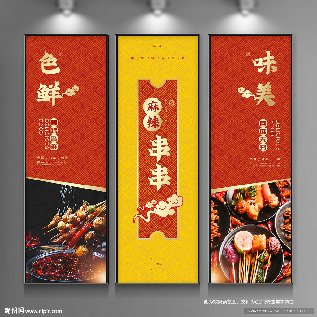 串串