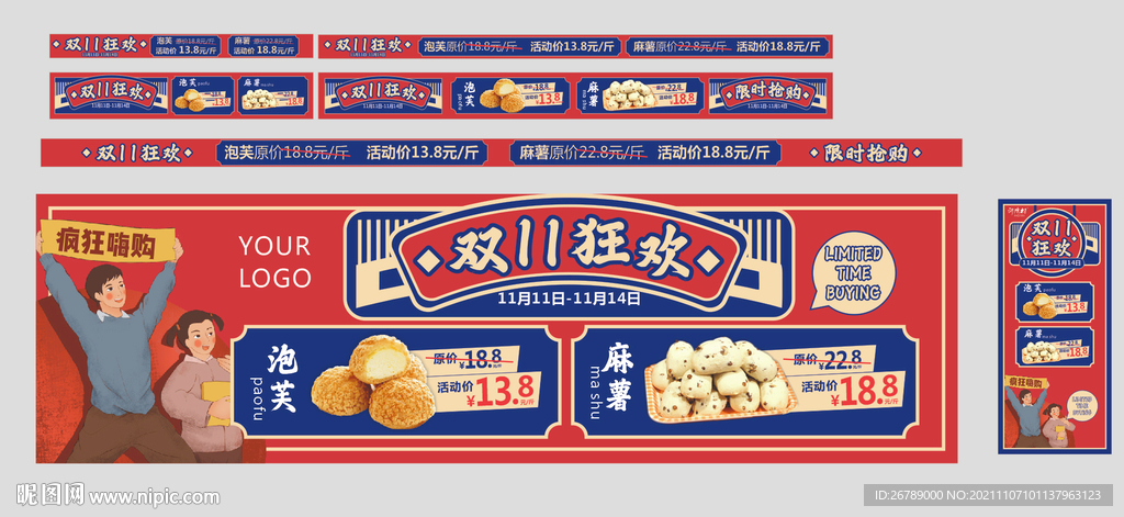 双十一狂欢