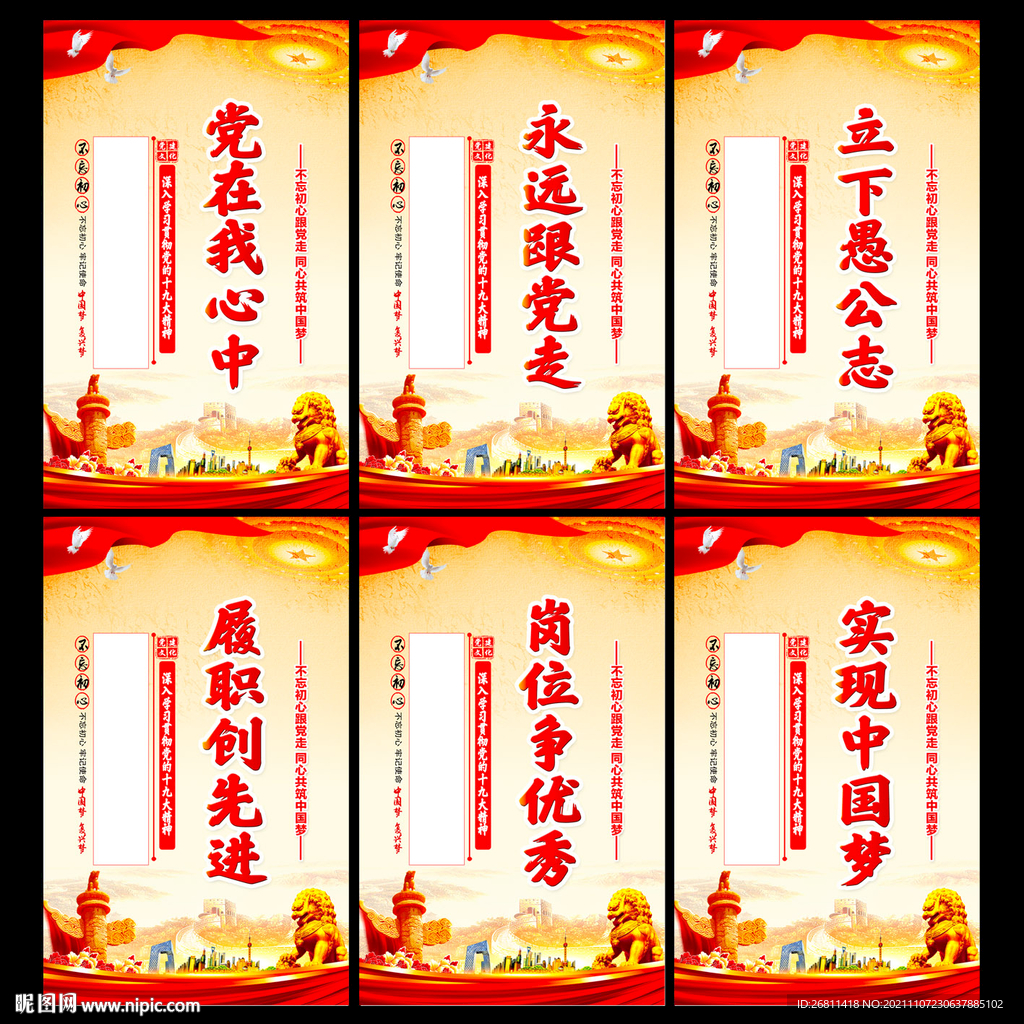 党在我心中