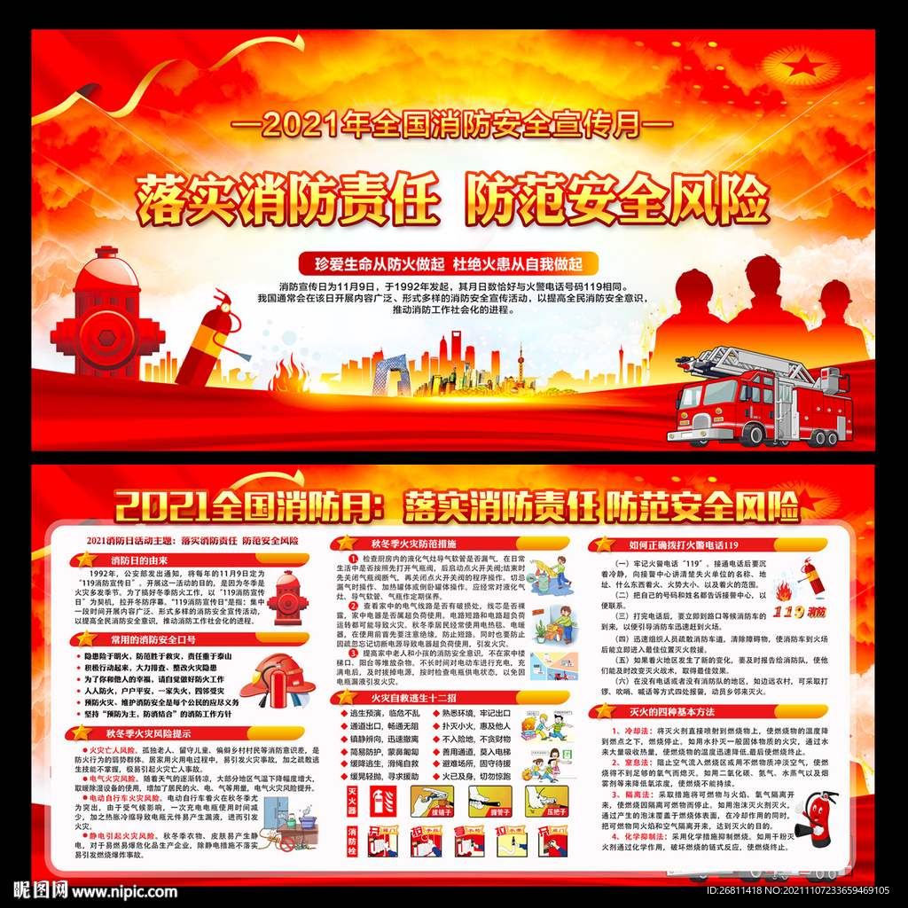 119消防宣传月