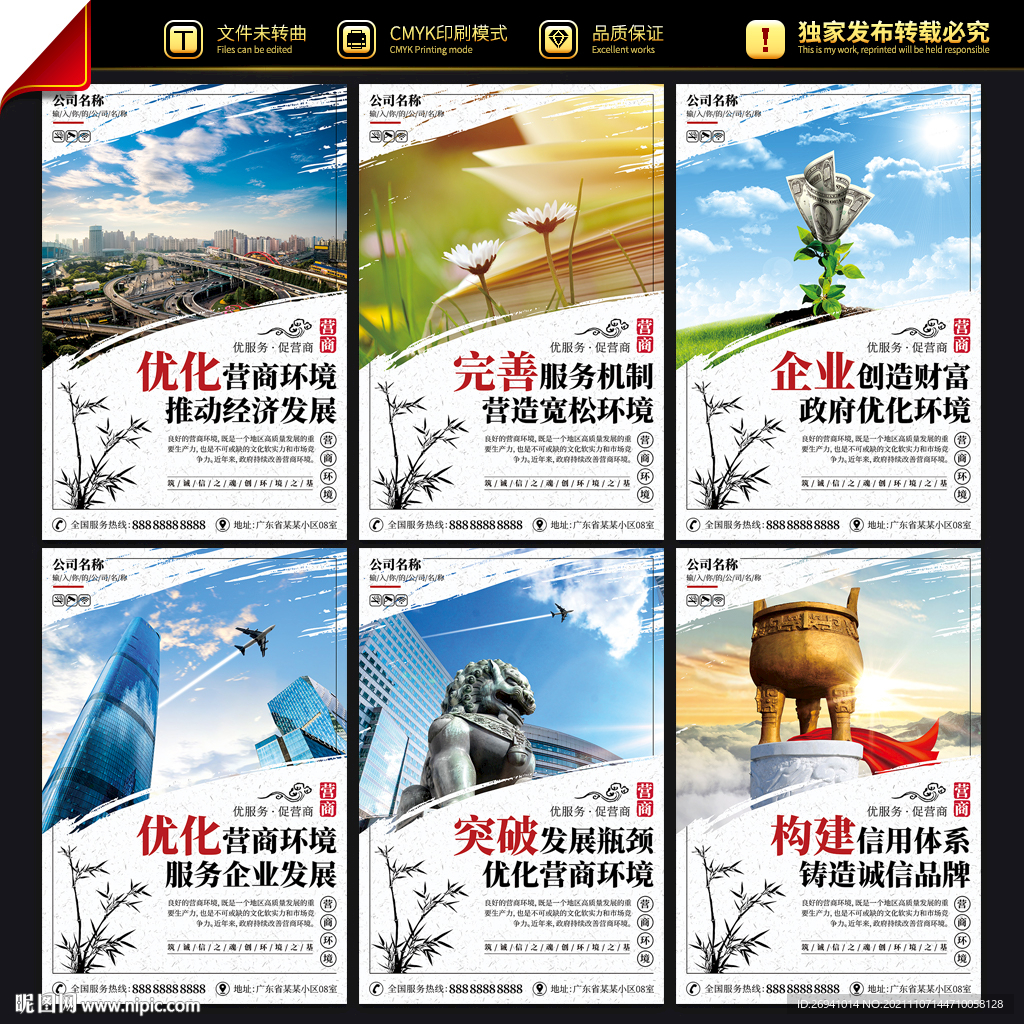 优化营商环境