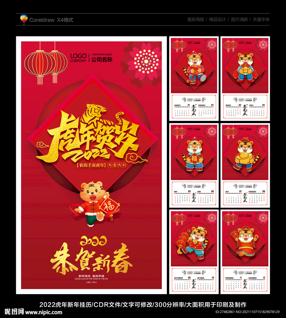 虎年挂历