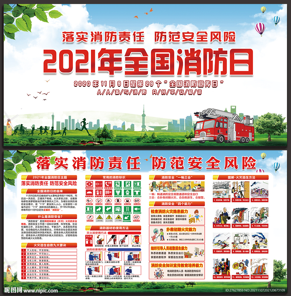 全国消防宣传日