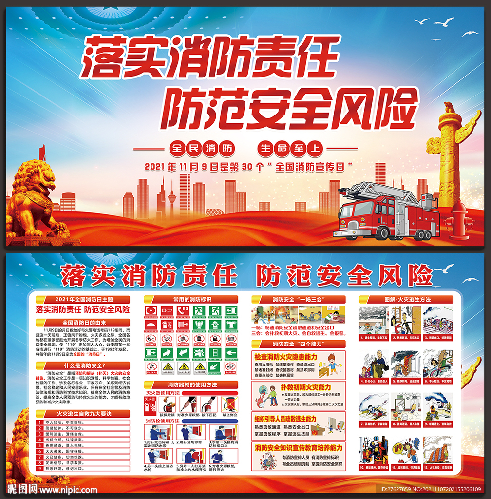 消防安全