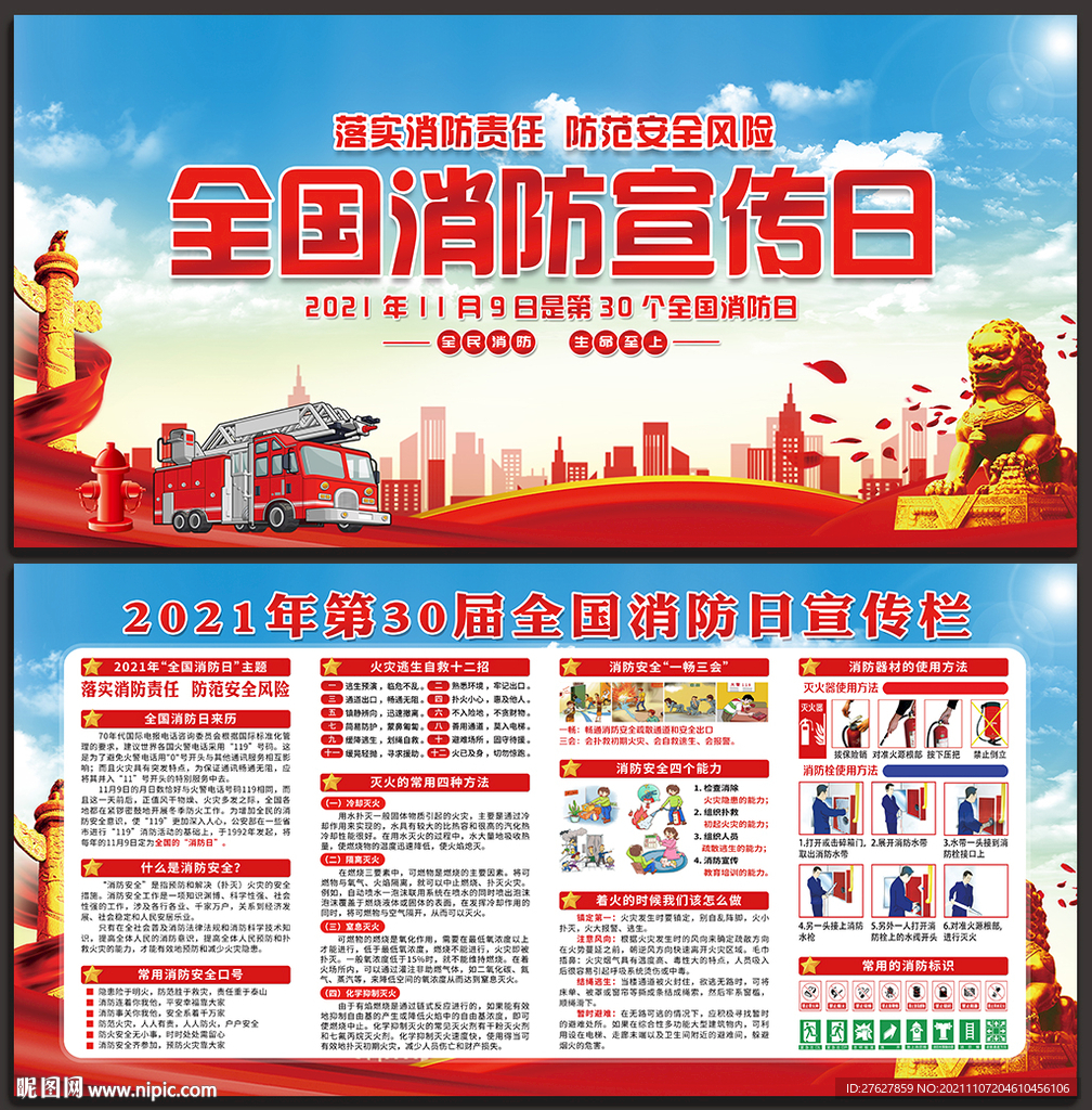 全国消防宣传月