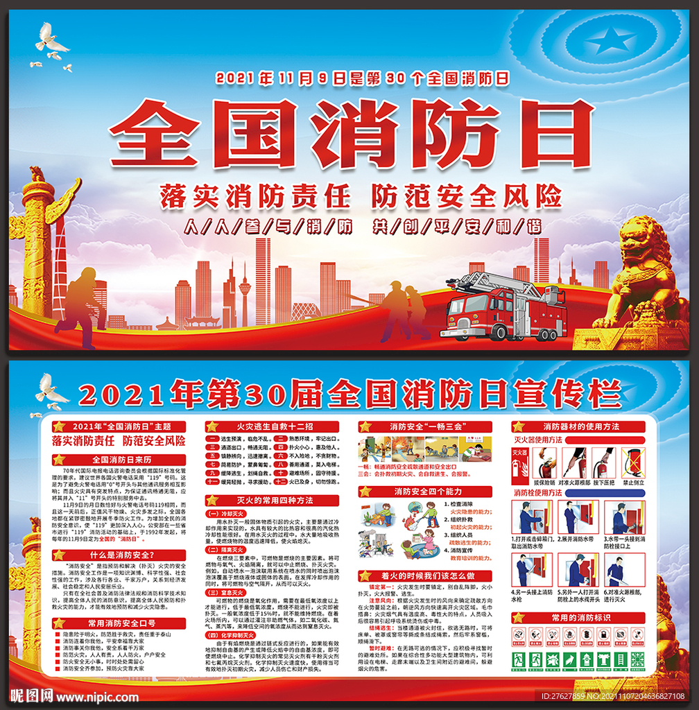 消防安全
