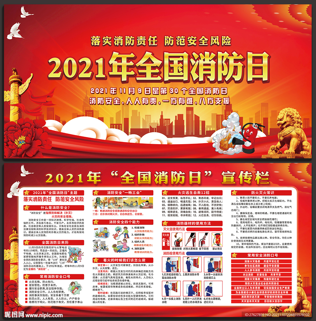 119全国消防宣传日
