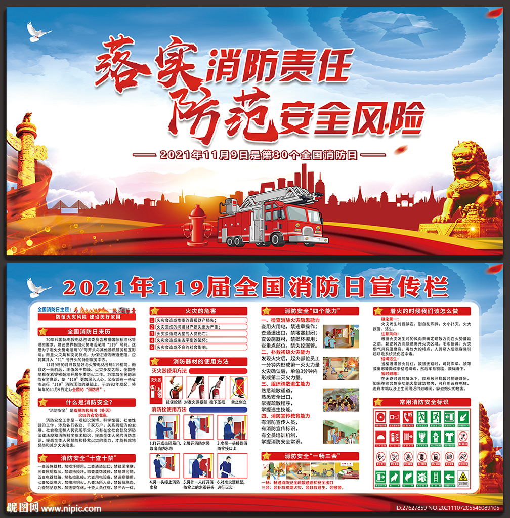 119消防展板